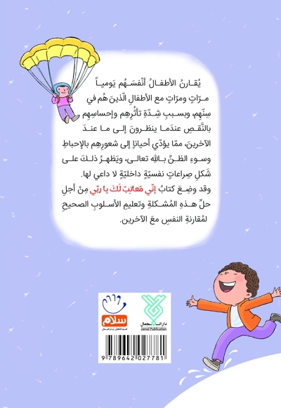 إنّی معاتب لک یا ربّی